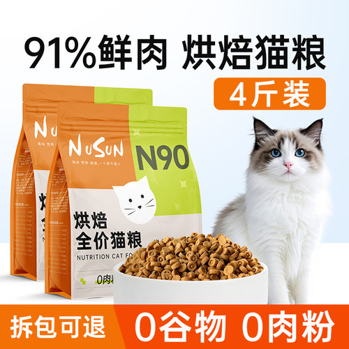 优佰成猫幼猫通用N90烘焙猫粮