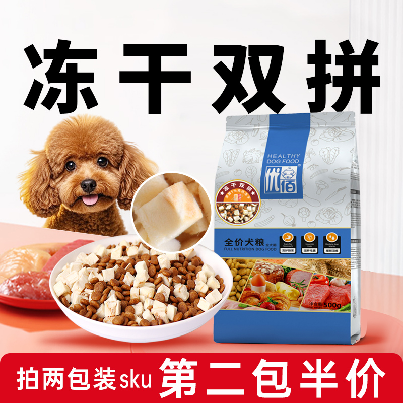 优佰小型犬通用型狗粮试用装500g