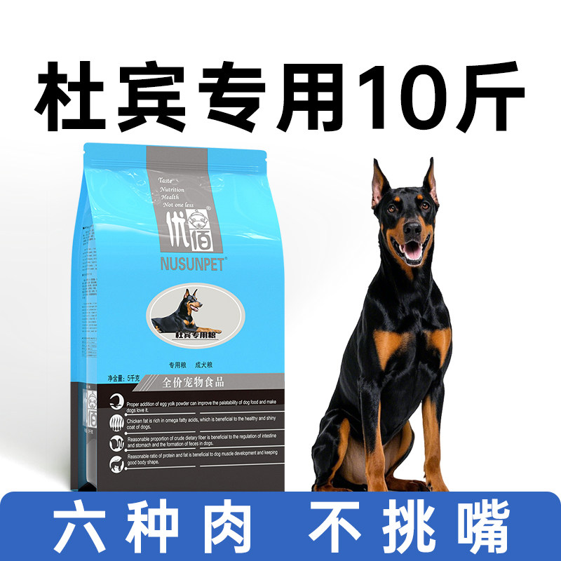 杜宾狗粮专用粮10斤装成犬幼犬粮通用型中大型犬全价犬粮5kg补钙