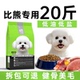 比熊狗粮20斤装 优佰小型犬白色专用成犬幼犬通用型10kg美毛轻泪痕