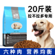 拉布拉多狗粮20斤装 40中大型犬狗粮金毛专用成犬幼旗舰店官方正品