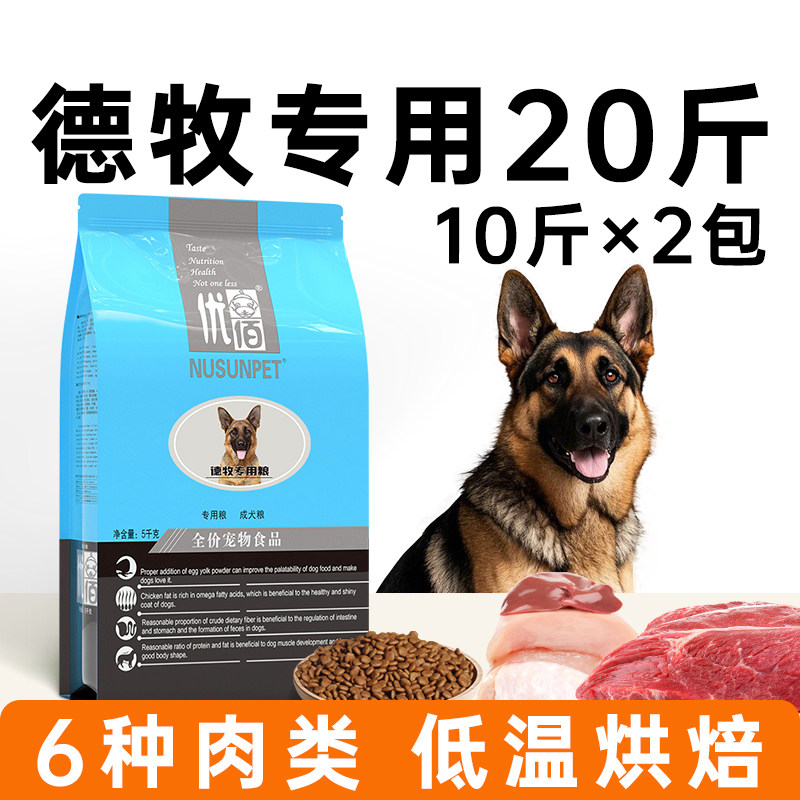 德牧狗粮20斤装40德国牧羊犬狗粮大型犬专用马犬狗粮成犬幼犬10kg