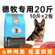 德牧狗粮20斤装 40德国牧羊犬狗粮大型犬专用马犬狗粮成犬幼犬10kg