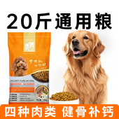 狗粮20斤装 中大型犬狗粮小型犬泰迪专用成犬通用型旗舰店官方正品