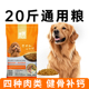 狗粮20斤装 中大型犬狗粮小型犬泰迪专用成犬通用型旗舰店官方正品