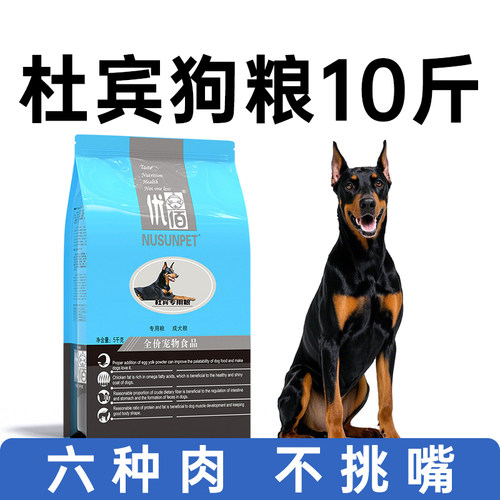 优佰大型犬杜宾专用狗粮10斤