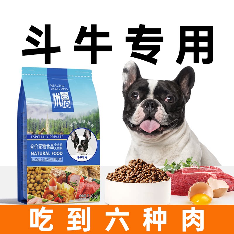 优佰犬主粮 小型犬 法国斗牛犬狗粮2kg