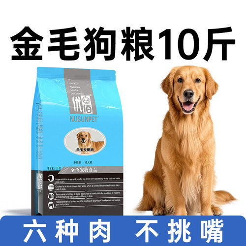 优佰大型犬金毛专用狗粮10斤