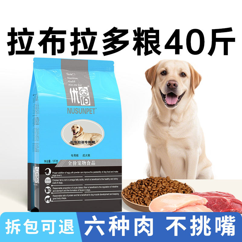优佰拉布拉多狗粮40斤装20kg中大型犬狗粮金毛专用成犬幼犬通用型