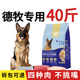 德牧狗粮40斤装 德国牧羊犬狗粮中大型犬专用粮马犬狗粮成犬幼20kg