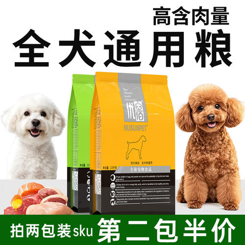小型犬狗粮泰迪比熊博美专用幼犬成美毛轻泪痕优佰旗舰店官方正品 - 封面