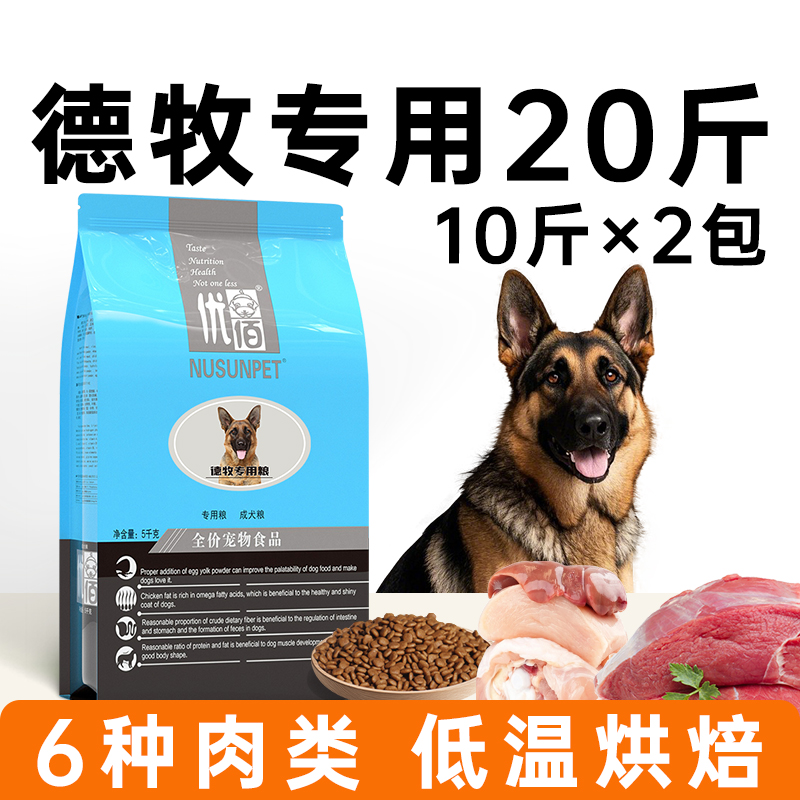 德牧狗粮20斤装40德国牧羊犬狗粮大型犬专用马犬狗粮成犬幼犬10kg