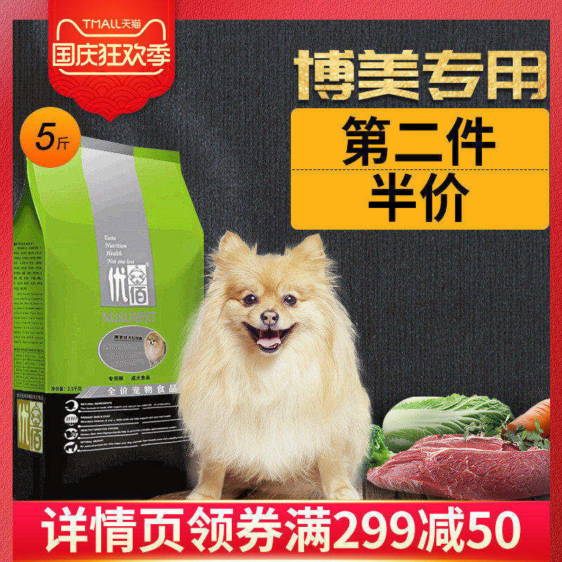 博美狗粮专用成犬5斤优佰小型犬通用型牛肉味10白色毛老年犬补钙 小编推荐 Wepost 全民代运 马来西亚中国淘宝代运与集运专家