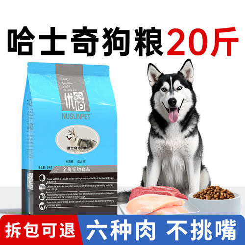 优佰哈士奇狗粮阿拉斯加大型犬狗粮萨摩耶专用成犬幼犬粮官方正品 - 封面
