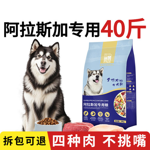 优佰阿拉斯加专用狗粮40斤