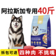 阿拉斯加狗粮40斤装 哈士奇专用成犬幼犬通用型20kg旗舰店官方正品