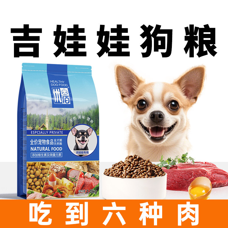 吉娃娃狗粮小型犬小鹿犬狗粮幼犬粮老年专用小颗粒官方旗舰店正品
