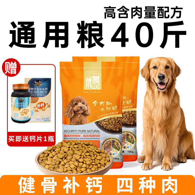 狗粮40斤装中大型犬狗粮边牧金毛德牧专用成犬粮幼犬粮通用型20kg
