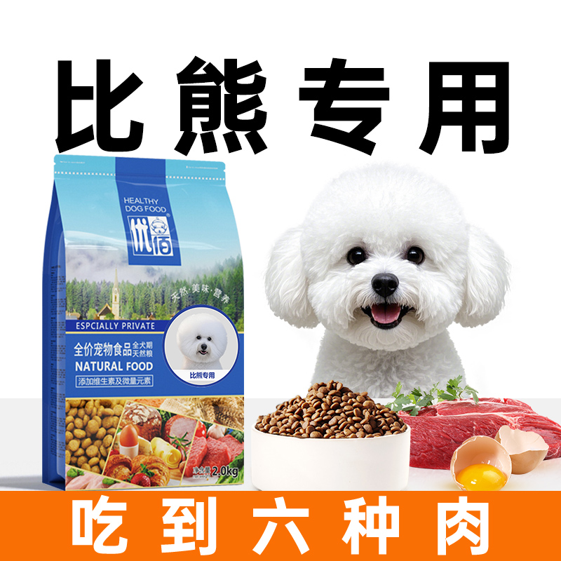 优佰小型犬狗粮比熊专用幼犬成犬