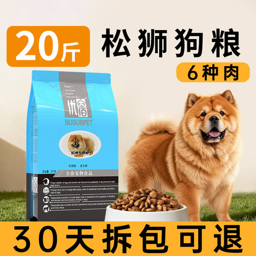 优佰中大型犬松狮专用狗粮20斤