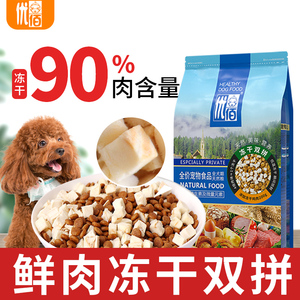 冻干狗粮双拼鸡肉小型犬泰迪专用成犬幼犬奶糕优佰旗舰店官方正品