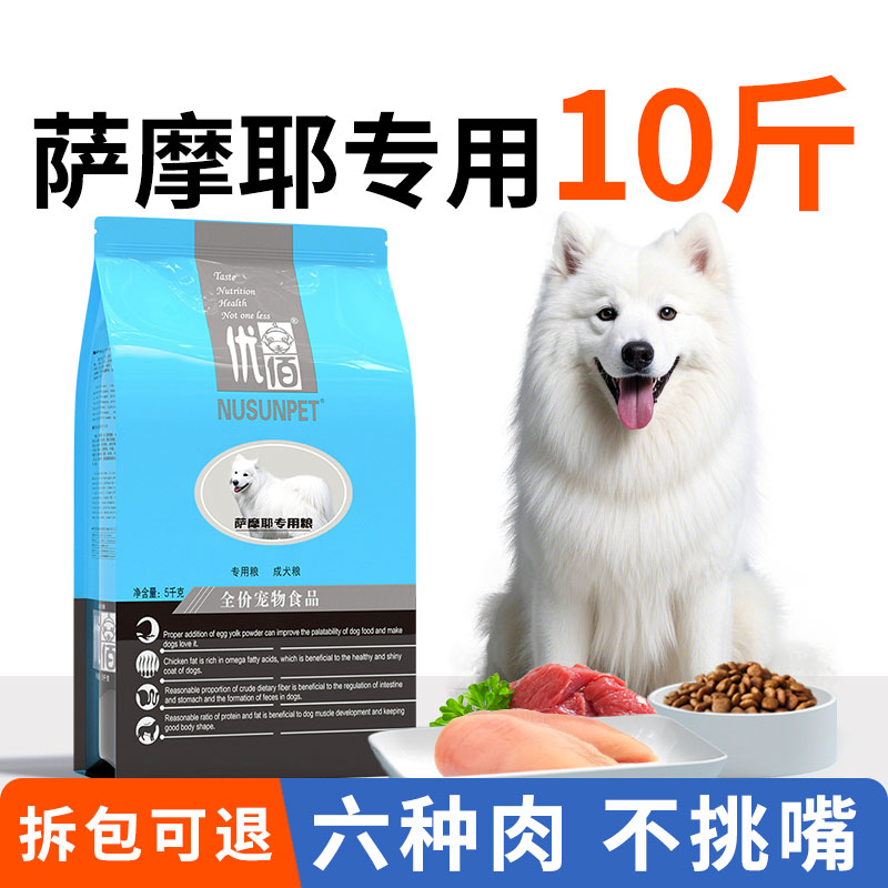 优佰狗粮萨摩耶专用成犬幼犬10斤