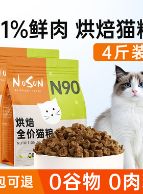 N90鲜肉低温烘焙猫粮成猫粮幼猫全阶段通用无谷高蛋白全价猫主食