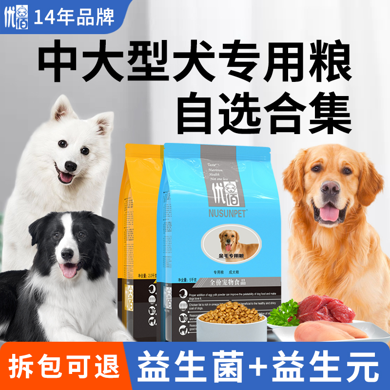 优佰中大型犬专用狗粮10斤