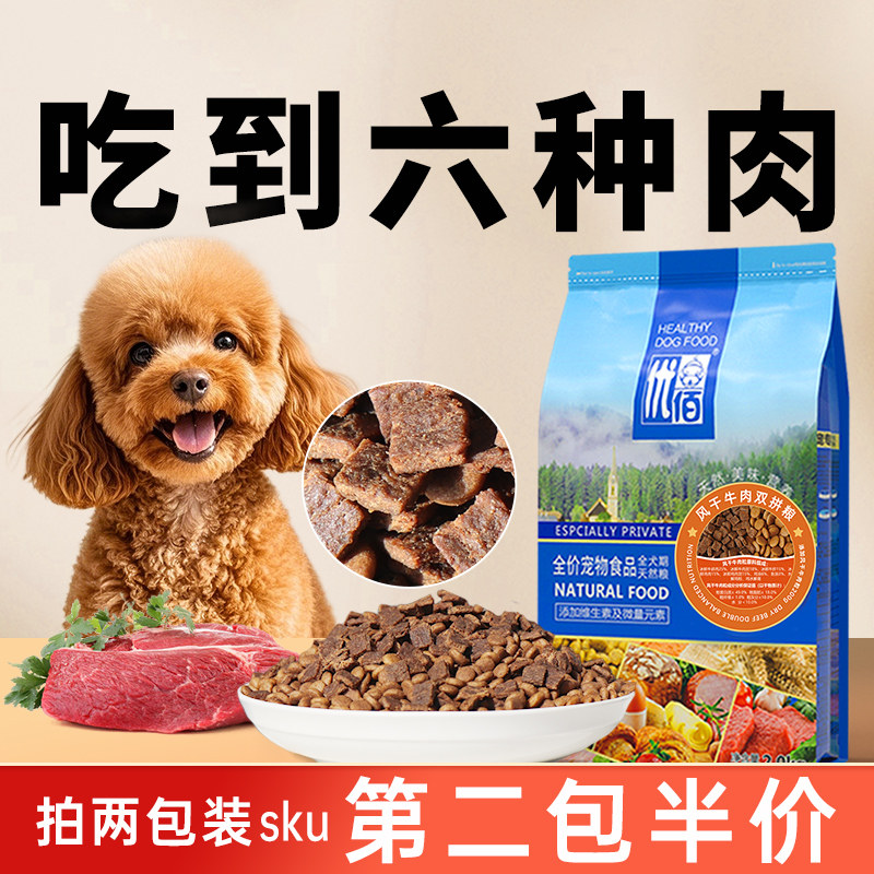 烘焙狗粮风干牛肉双拼鸡肉冻干小型犬泰迪专用成犬幼犬鲜肉高蛋白