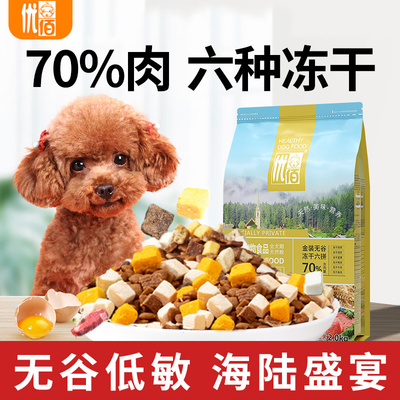 小型犬狗粮无谷冻干鸡肉双拼全价泰迪比熊专用成犬幼犬优佰旗舰店