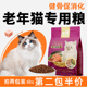 优佰老年猫粮鲜肉猫粮美毛亮毛全猫通用中老年猫猫粮7岁以上猫粮