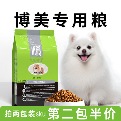 优佰小型犬狗粮博美专用成犬幼犬