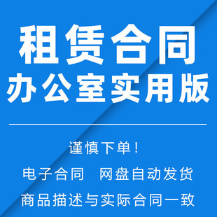 办公室租赁合同(实用版)