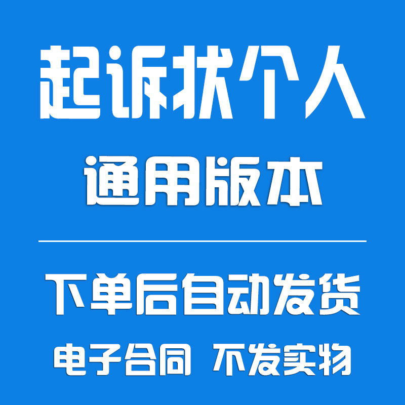 起诉状个人通用版本(交通事故损害赔偿)