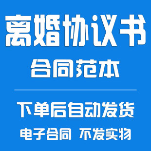 离婚协议书合同(完整版)
