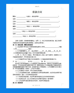 《民间借贷合同》借款借条合同协议书范本-电子合同/在线签名