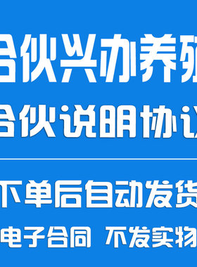 合伙兴办养殖协议书《股权分配合同》