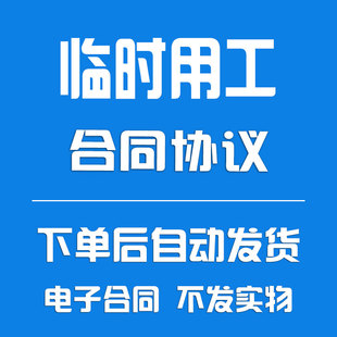 临时用工协议书合同标准版