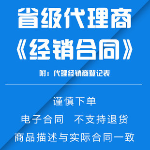 省级《代理商经销合同》附：代理经销商登记表