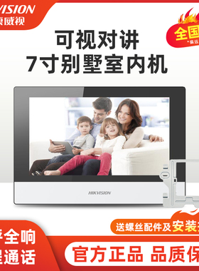 海康威视楼宇别墅可视对讲DS-KH6320-C1/8520-A1触摸屏7寸室内机