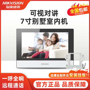 海康威视楼宇别墅可视对讲DS 8520 A1触摸屏7寸室内机 KH6320