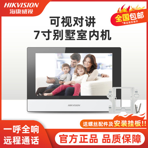 海康威视6320-C1楼宇对讲室内机