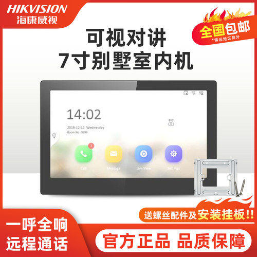 海康威视可视对讲内机6350-C1/C2