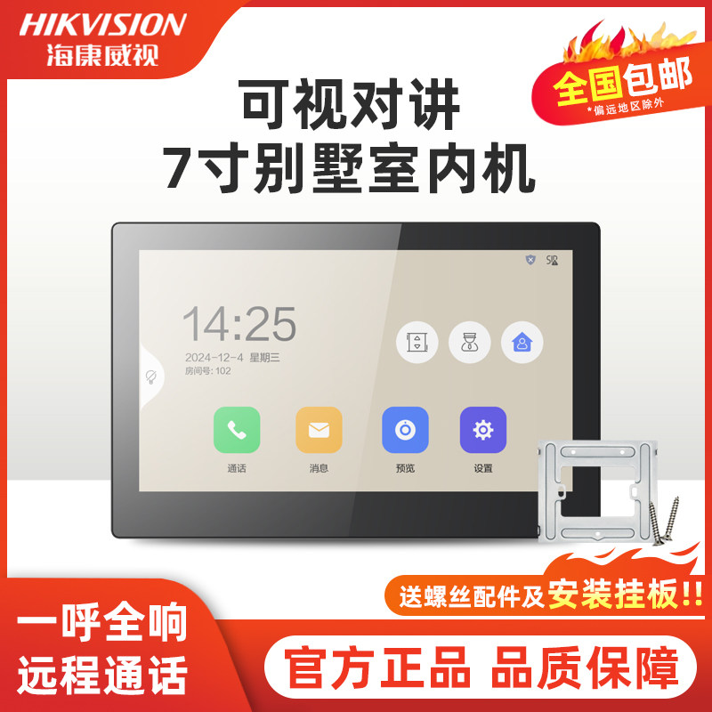 海康威视可视对讲内机6350-C1/C2