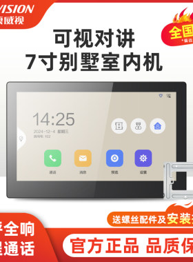 海康威视可视对讲内机6350-C1/C2