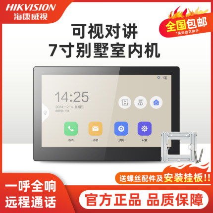 海康威视楼宇别墅可视对讲DS-KH6350-C1/-C2/-A1触摸屏7寸室内机