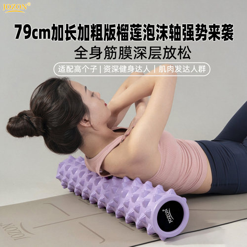 JOZON正品硬实泡沫轴瑜伽柱