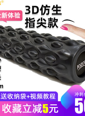JOZON正品实芯指腹款泡沫轴瑜伽柱滚筒深度放松肌肉瘦腿按摩棒