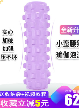 JOZON正品实芯40cm小蛮腰狼牙泡沫轴瑜伽柱深度放松按摩棒滚筒