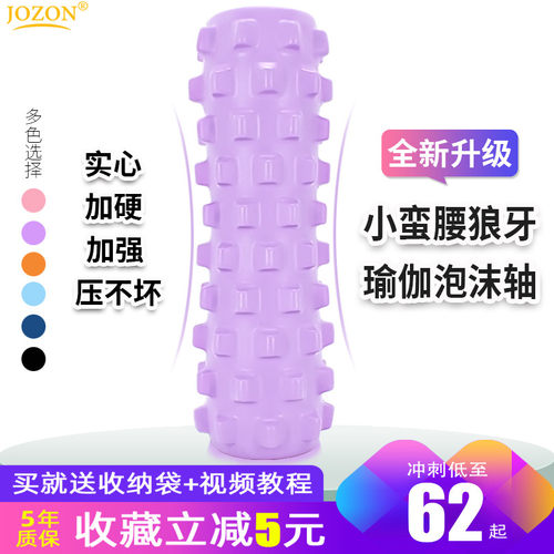 JOZON正品实芯40cm小蛮腰泡沫轴